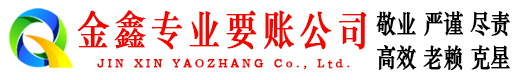 滴道收账公司
